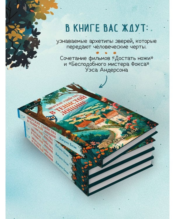 Зверские убийства в Тенистой Лощине (Тайны Тенистой Лощины #1)