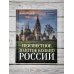 Неизвестное Золотое кольцо России Неизвестное Золотое кольцо России