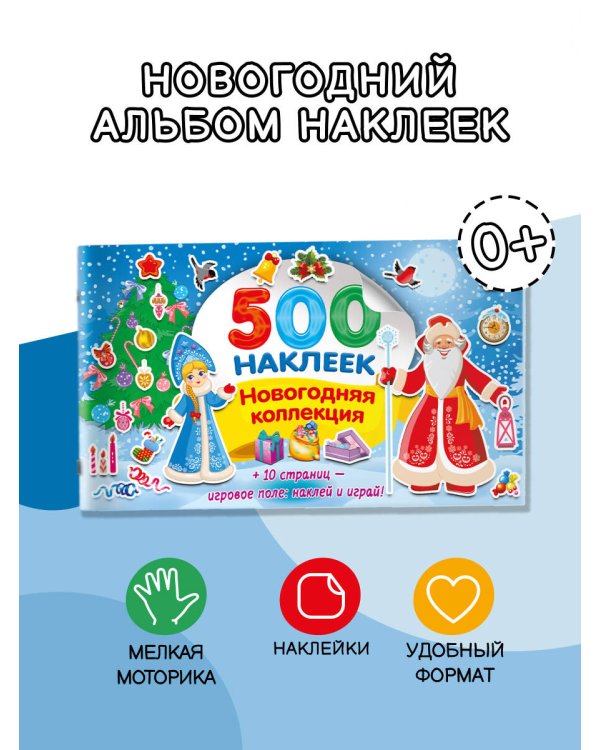 Новогодняя коллекция