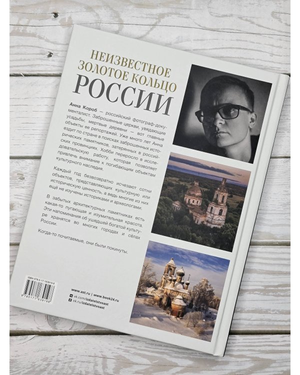 Неизвестное Золотое кольцо России