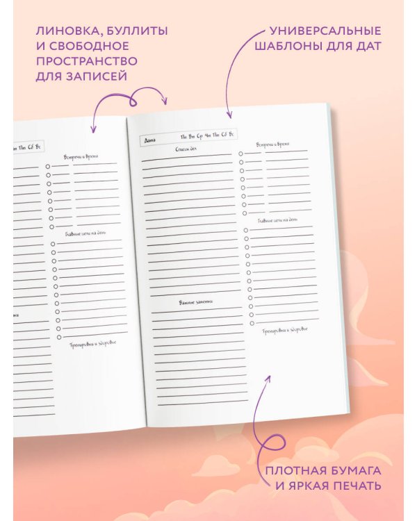 Верь в свои мечты. Ежедневник недатированный (А5, 72 л.)