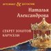 Артефакт & Детектив Секрет золотой карусели