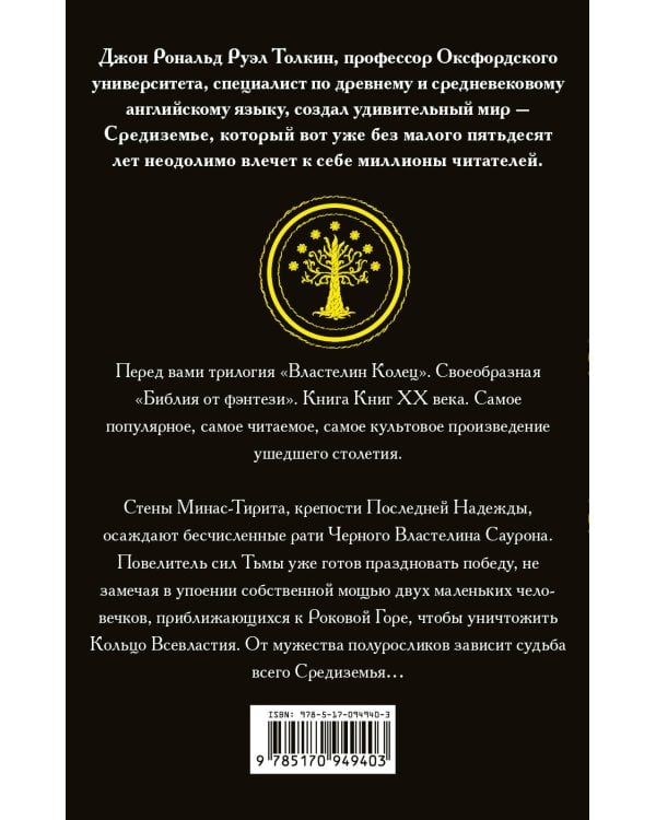 Властелин колец. Возвращение короля