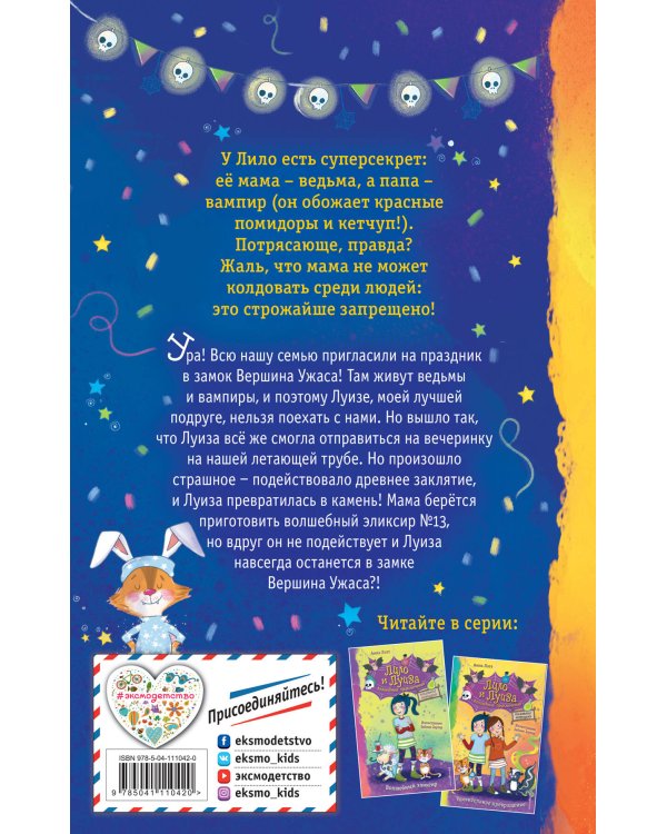 Вечеринка в замке (выпуск 3)