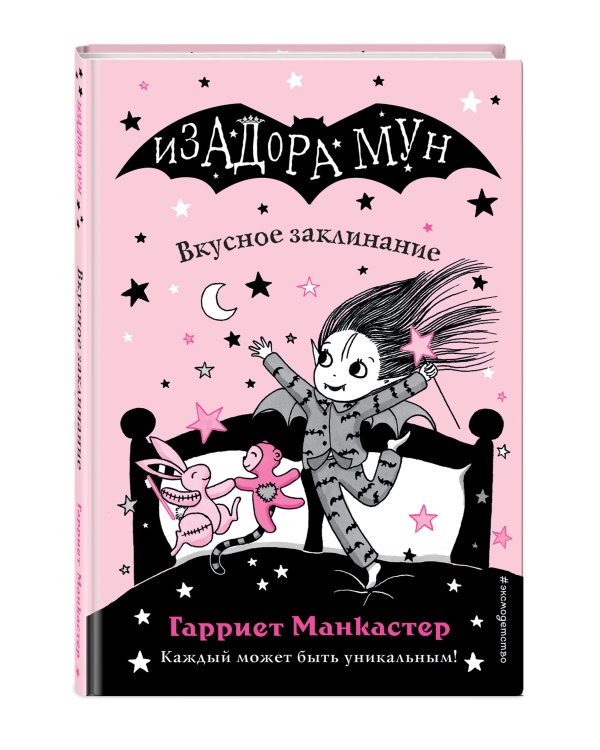 Вкусное заклинание (выпуск 9)