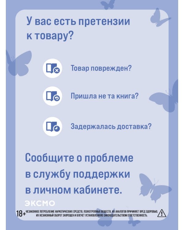 Перейти черту