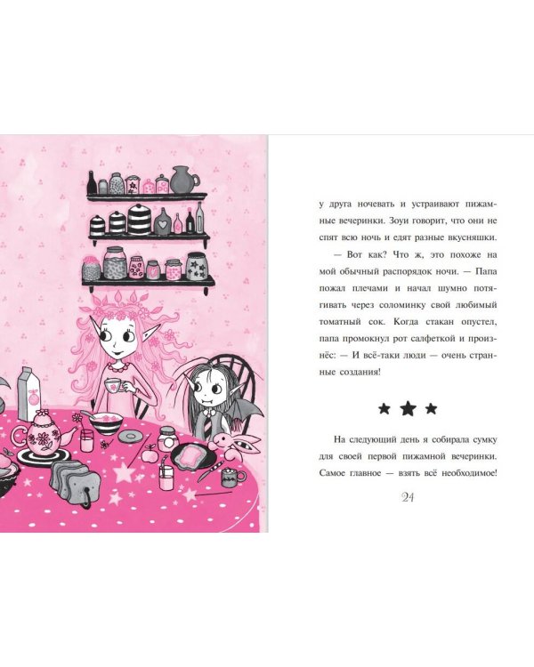 Вкусное заклинание (выпуск 9)