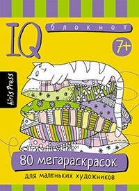 Умный блокнот. 80 мегараскрасок