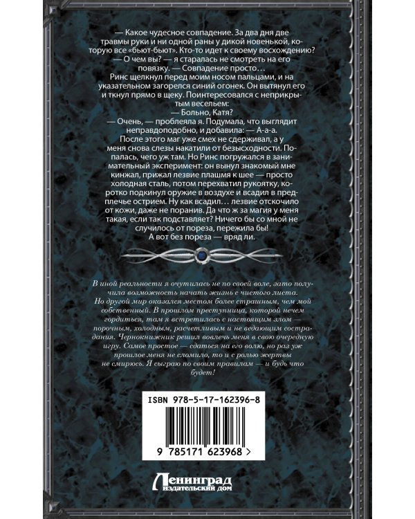 Последняя игра чернокнижника