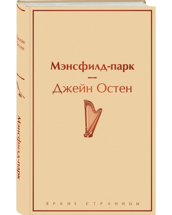 Мэнсфилд-парк