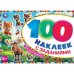 Лесные друзья. 100 наклеек с заданиями. 210х150 мм. Скрепка. 8 стр. Умка в кор.50шт