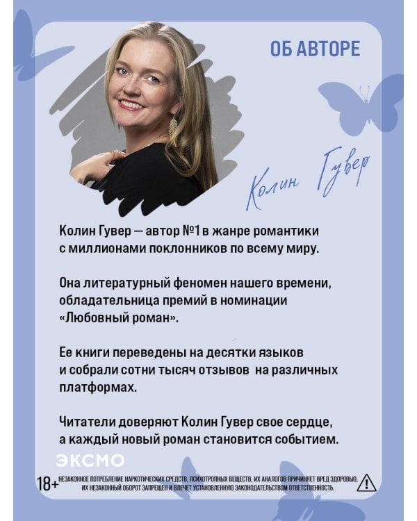 Перейти черту