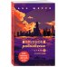 Хрупкое равновесие. Бестселлеры Аны Шерри Хрупкое равновесие. Книга 3. Статус-кво
