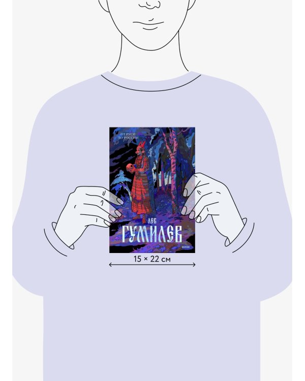 От Руси до России