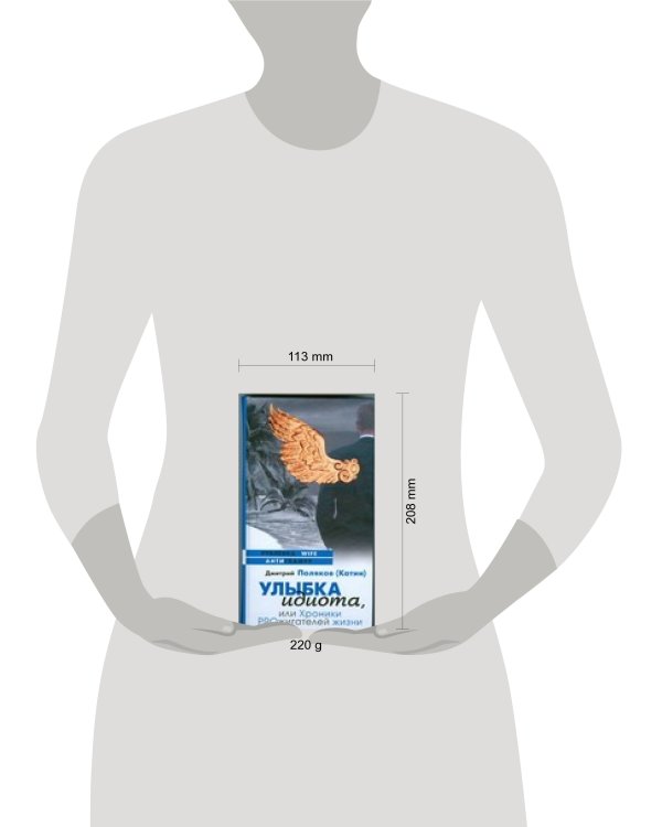 Дополнительное изображение книги «Улыбка идиота, или Хроники PROжигателей жизни»