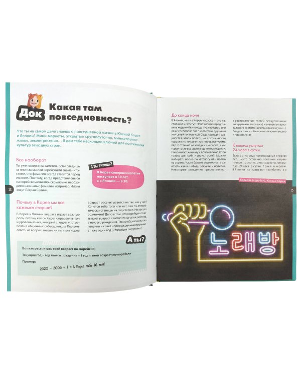 Кавайный гид по Японии и Южной Корее