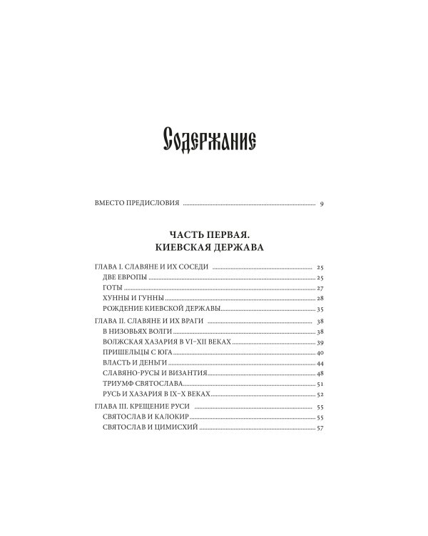 От Руси до России