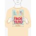 Твое тело. Как оно работает и меняется