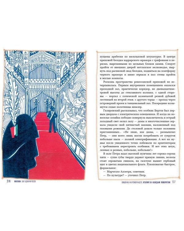 Москва. Загадки музеев