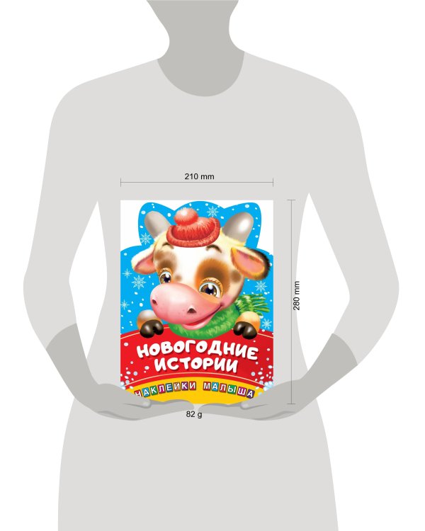 Новогодние истории