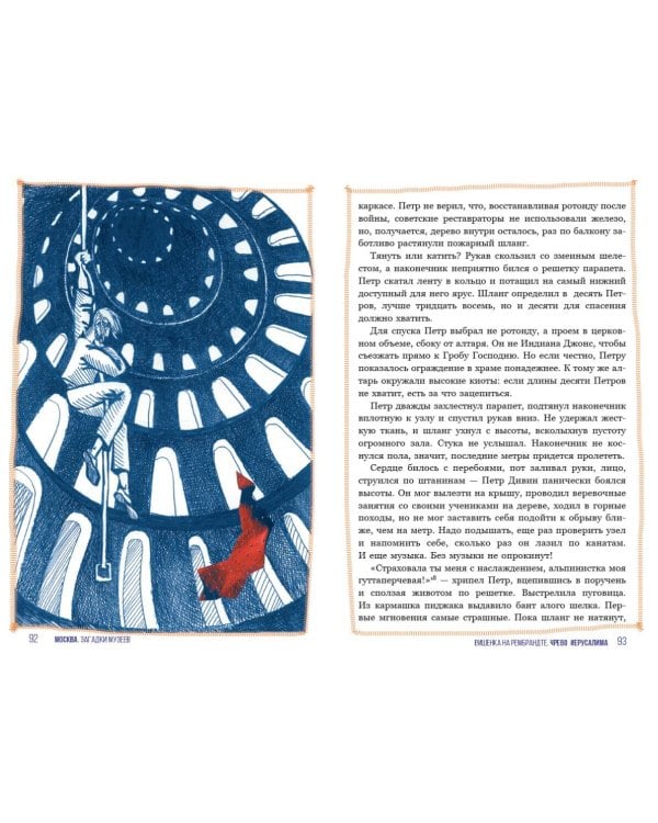 Москва. Загадки музеев