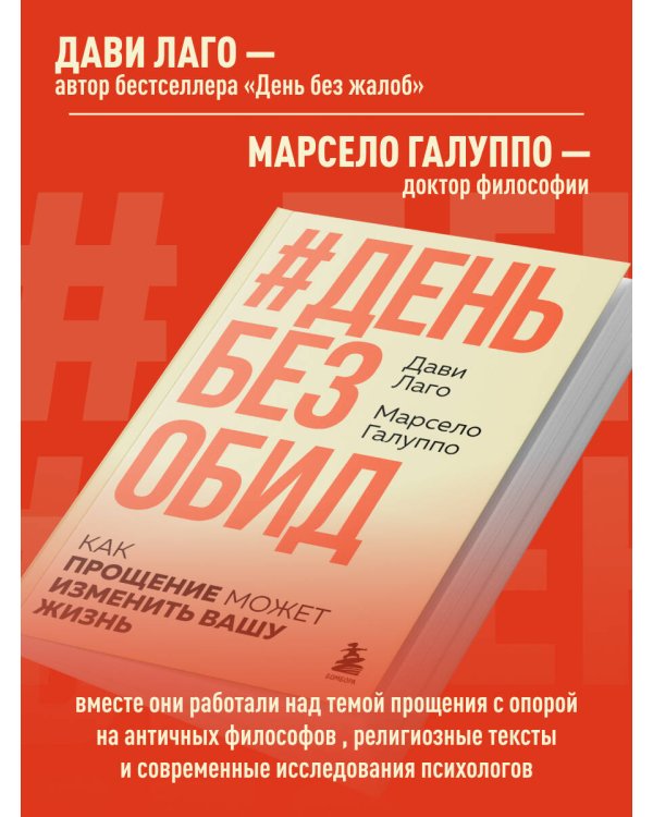 #День без обид. Как прощение может изменить вашу жизнь