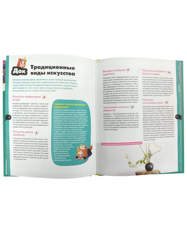 Кавайный гид по Японии и Южной Корее