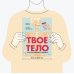 Твое тело. Как оно работает и меняется