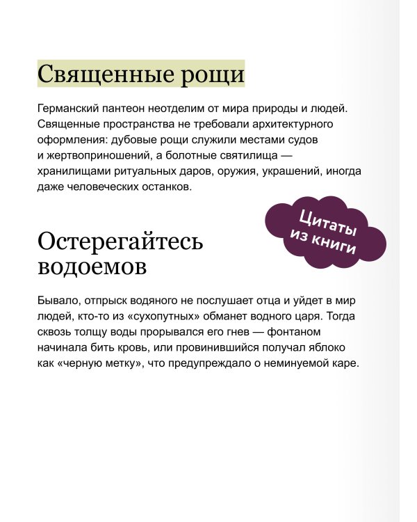 Германские мифы. От Водана и цвергов до Дикой охоты и веры в вихтелей
