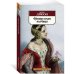 Дополнительное изображение книги «Французская волчица»