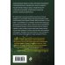 Железная гвардия. Романы о президентском спецназе (обложка) Бомба для президента