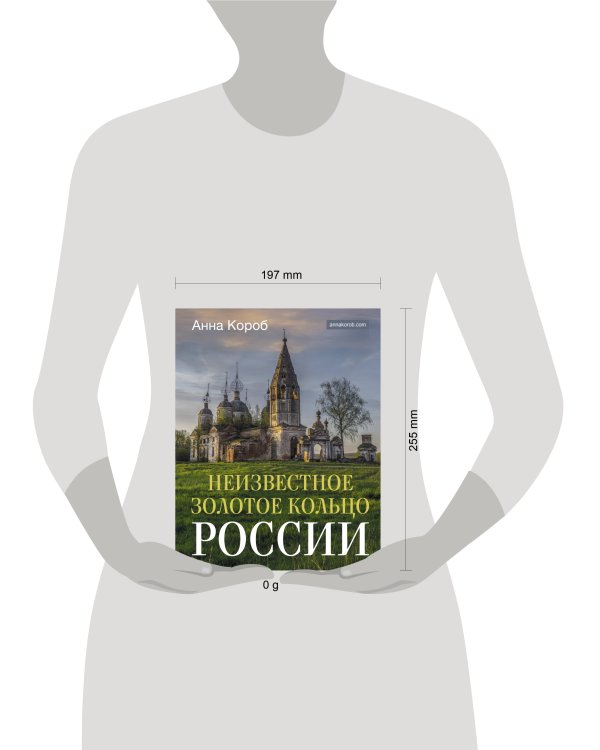 Неизвестное Золотое кольцо России