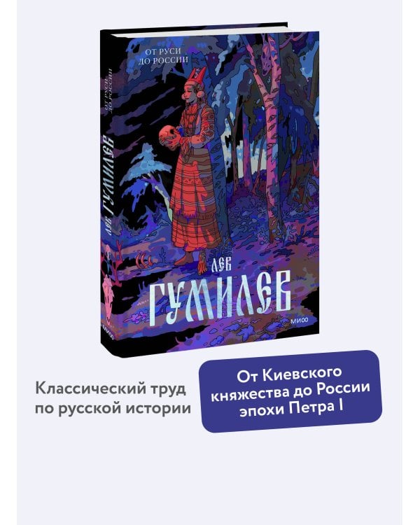 От Руси до России