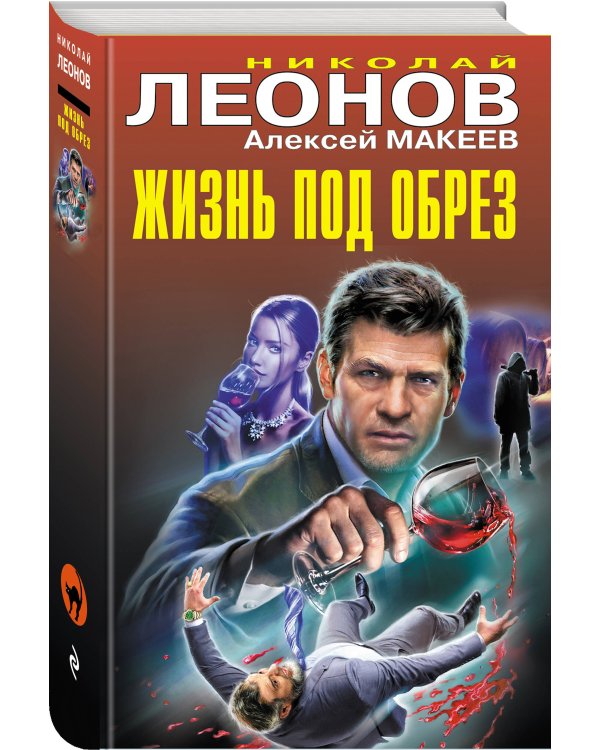 Жизнь под обрез