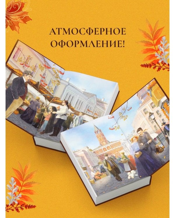Дополнительное изображение книги «Осень в Российской империи»