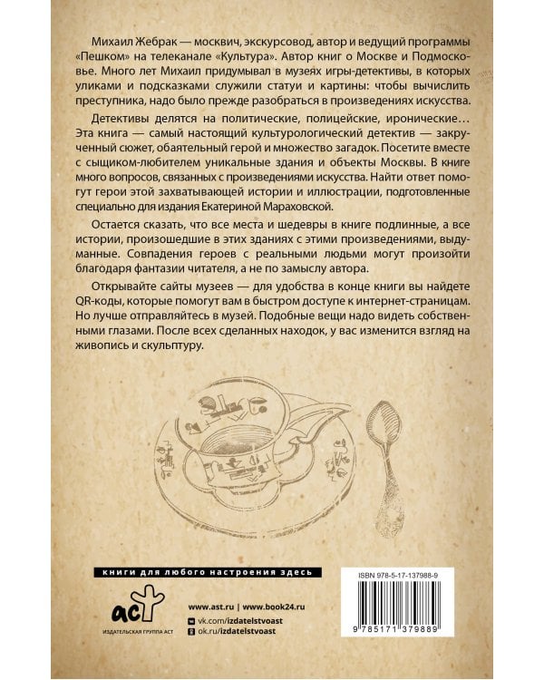 Москва. Загадки музеев