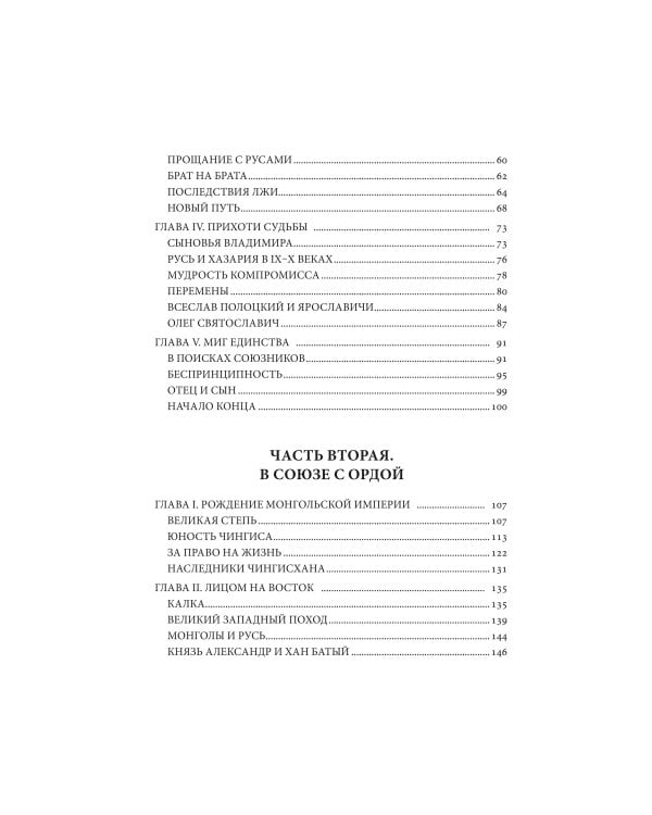 От Руси до России