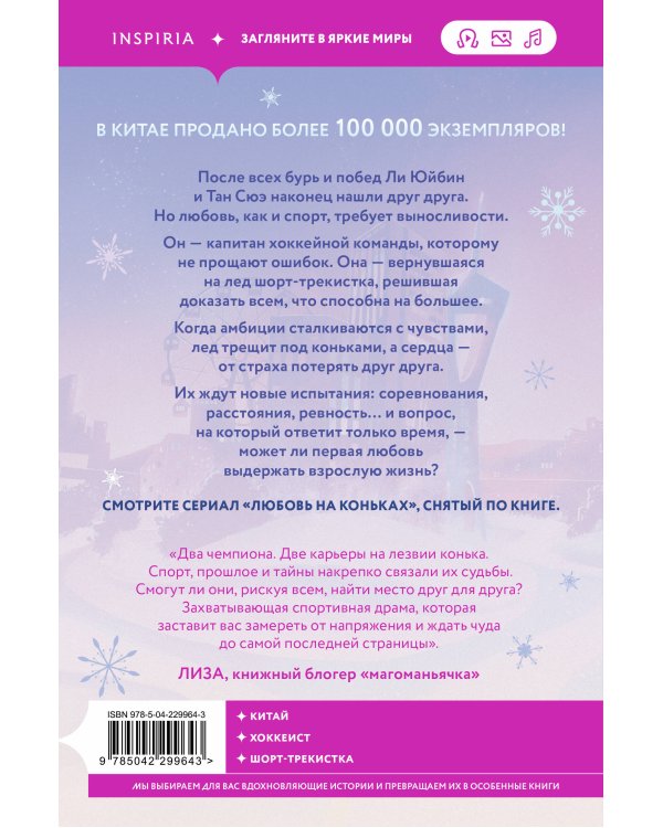 Комплект из 2-х книг: (На коньках навстречу любви. Том 1 + На коньках навстречу любви. Том 2)