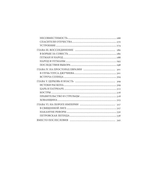 От Руси до России