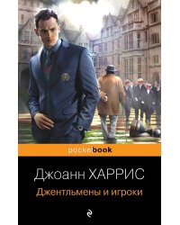 Джентльмены и игроки