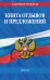 Обложка книги «Книга отзывов и предложений 2026 год» — <не указано>, ISBN 9785042283284