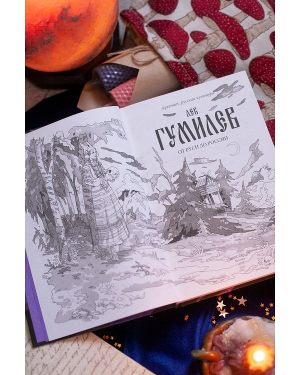 От Руси до России