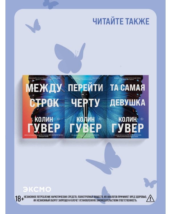 Перейти черту