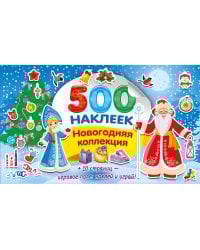 Новогодняя коллекция