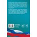 Дополнительное изображение книги «Гражданский процессуальный кодекс Российской Федерации на 2027 год. Со всеми изменениями, законопроектами и постановлениями судов»