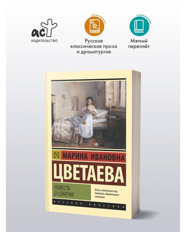 Дополнительное изображение книги «Повесть о Сонечке»