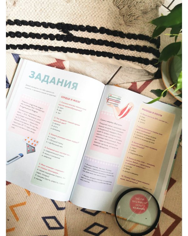 Твое тело. Как оно работает и меняется