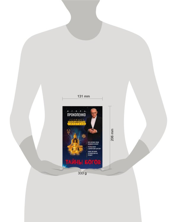 Тайны богов