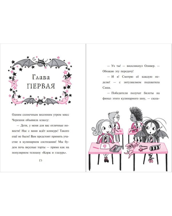 Вкусное заклинание (выпуск 9)