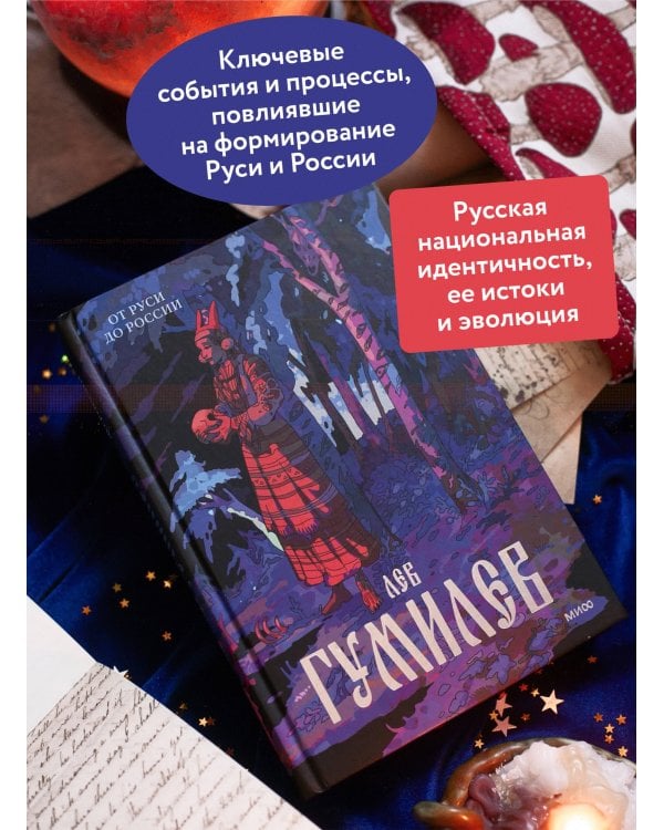 От Руси до России